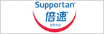 Supportan 倍速