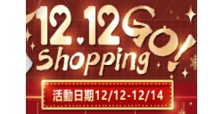 12.12 shopping go