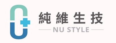 NU Style 純維生技
