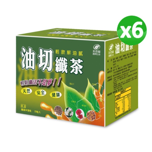 港香蘭 油切纖茶 六盒組