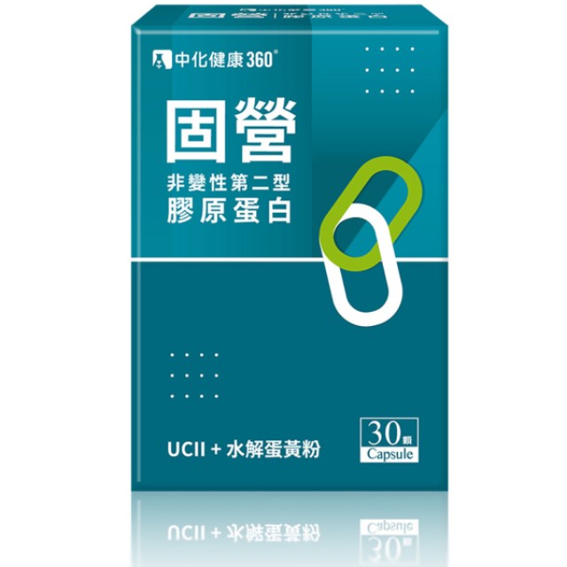 中化健康360 固營UC-II非變性第二型膠原蛋白(30顆/盒)