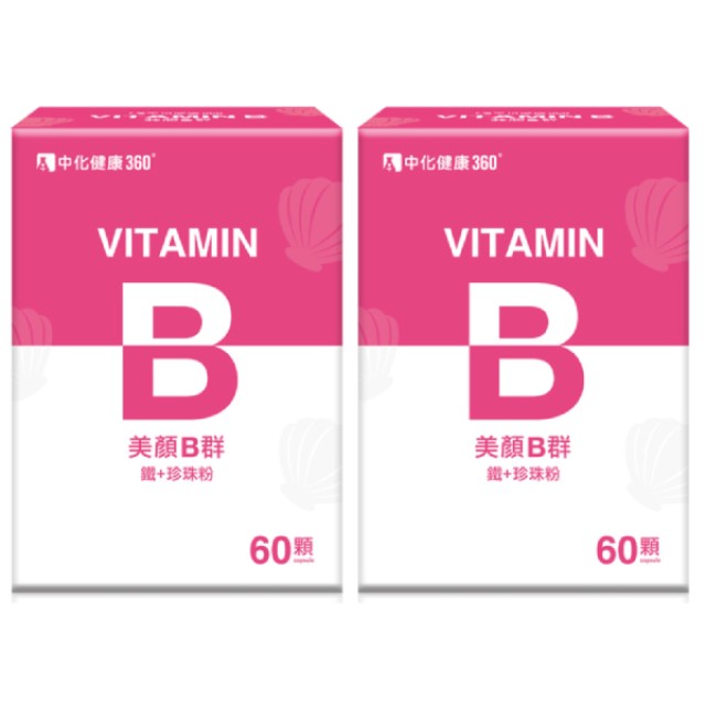 中化健康360 美顏B群 鐵+珍珠粉(60顆/盒) 2盒組