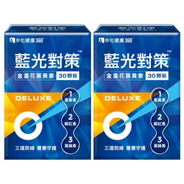 中化健康360 藍光對策 金盞花葉黃素DELUXE  2盒組