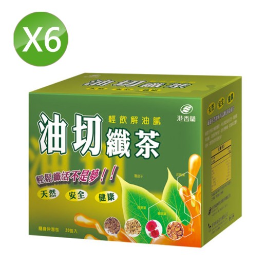 港香蘭 油切纖茶(20包/盒)(6盒組)