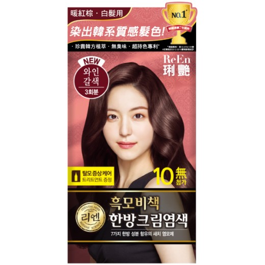 ReEn琍艷 韓方護髮染髮霜 暖紅棕