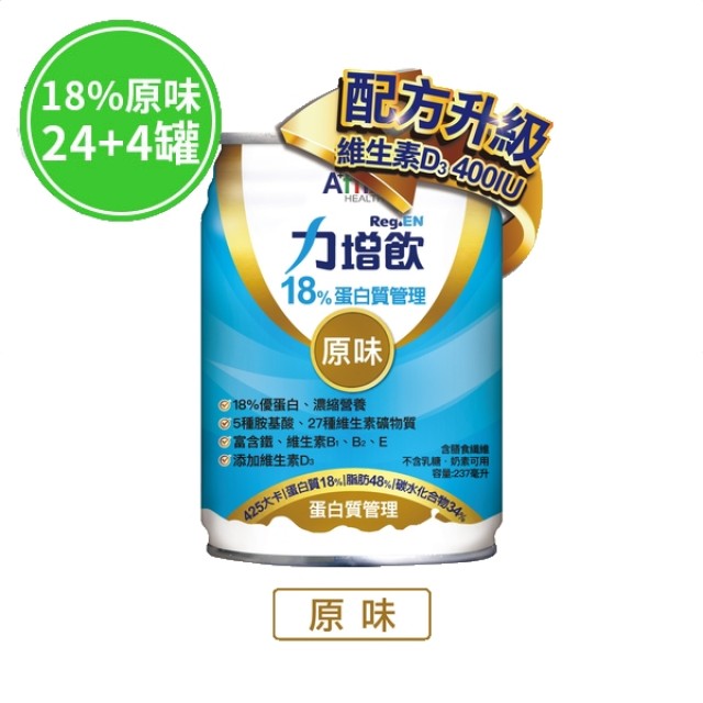 ReGen力增飲 18%蛋白質-原味 24罐 (贈隨機口味4罐)