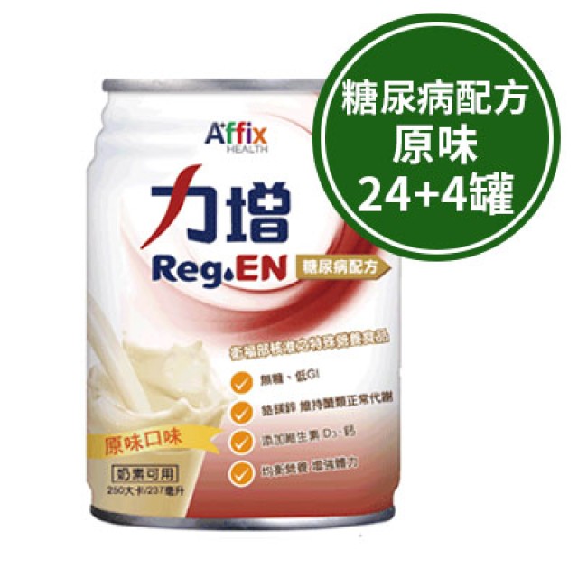 ReGen力增 糖尿病配方-原味 24罐 (贈隨機口味4罐)