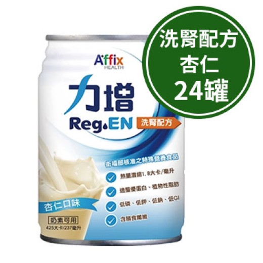 ReGen力增 洗腎配方-杏仁 24罐(贈隨機口味4罐)