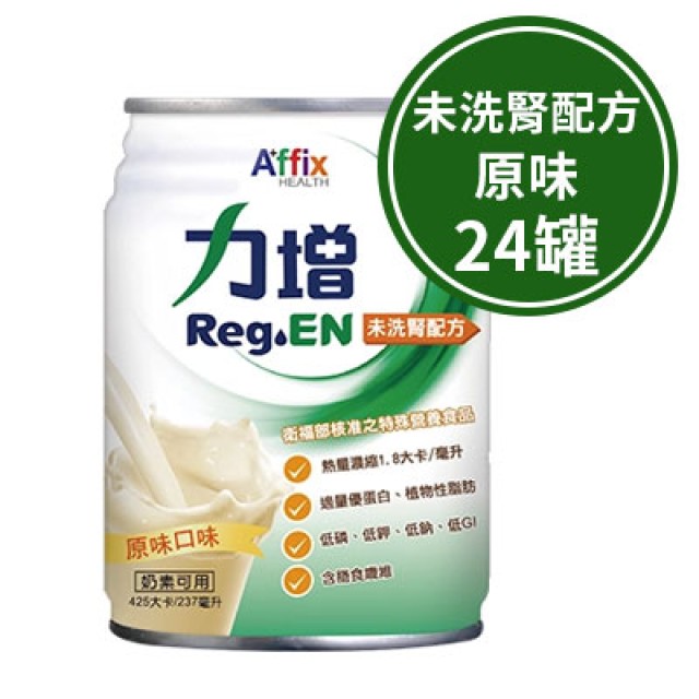 ReGen力增 未洗腎配方-原味 24罐(贈隨機口味4罐)
