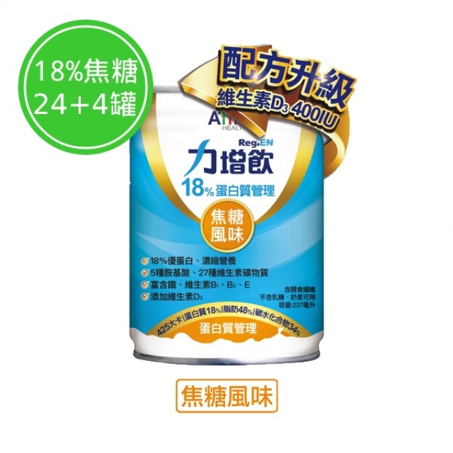 ReGen力增飲 18%蛋白質-焦糖 24罐 (贈隨機口味4罐)