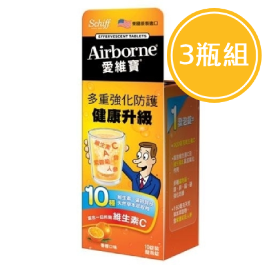 Schiff旭福 Airborne 發泡錠香橙口味(10錠入)3瓶