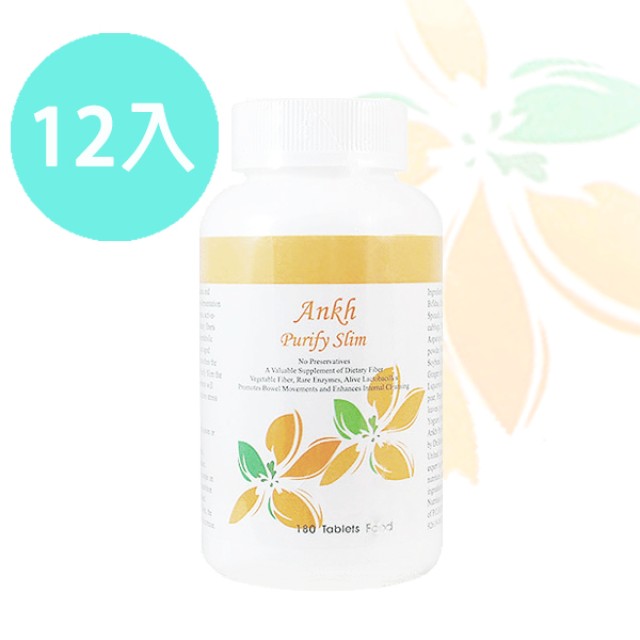 Ankh安蔻 淨體素(纖維素+乳酸菌+綜合酵素) 12瓶組 -(加送隨身包55包)