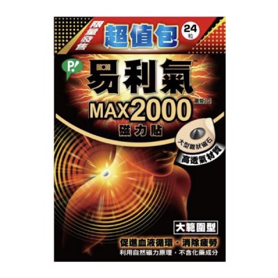 易利氣 2000磁力貼(24粒/盒)