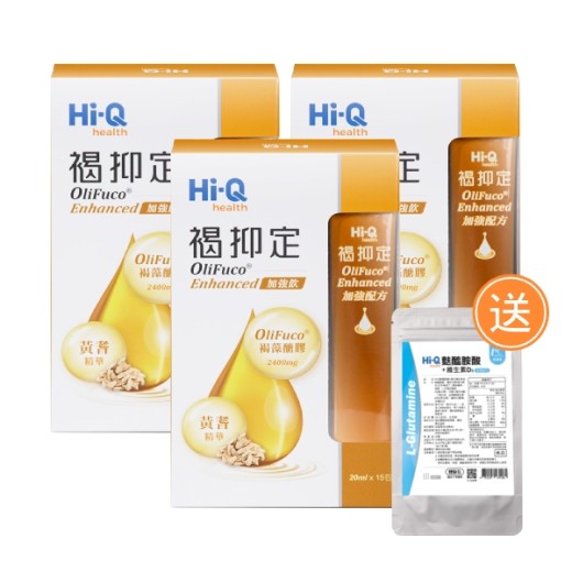 Hi-Q褐抑定 加強配方-液態型 15包 3盒組贈麩醯胺酸體驗包