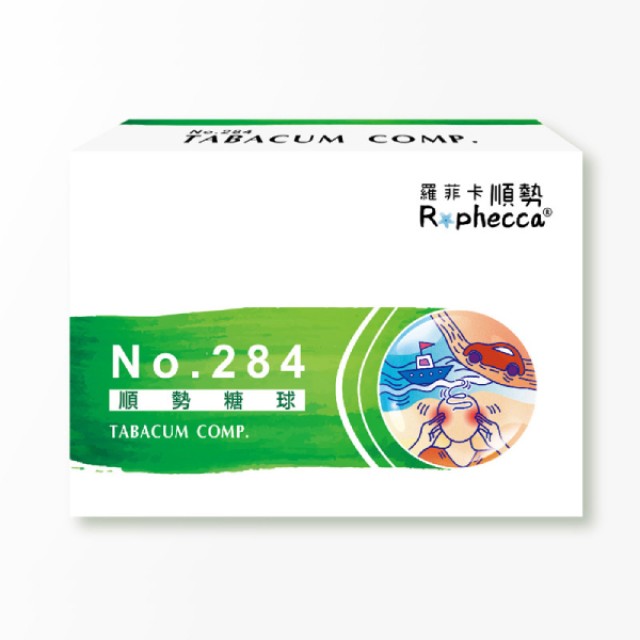 Rophecca羅菲卡 順勢綜合(複方)糖球No.284