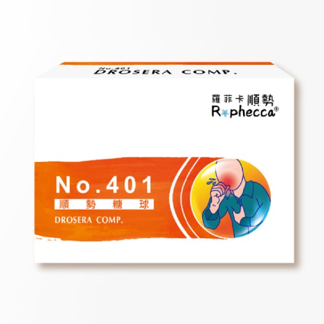 Rophecca羅菲卡 順勢綜合(複方)糖球No.401