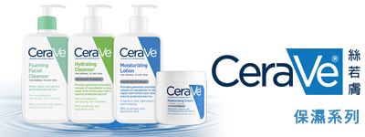 CeraVe適樂膚 保濕系列