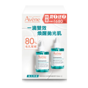 雅漾 極效多重酸煥膚精萃 買一送一組