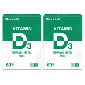 中化健康360 日光維生素D3軟膠囊 2盒組