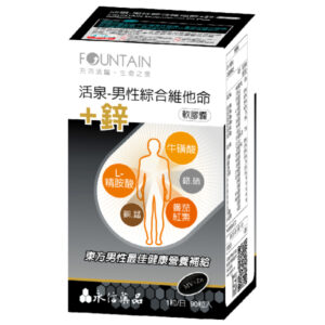 永信活泉 男性綜合維他命+鋅軟膠囊