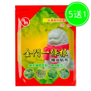 南美製藥 金門一條根精油貼布 買5送1