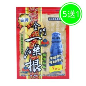 金牌 金門一條根 精油貼布 買5送1