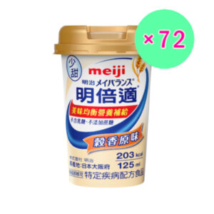 明治 明倍適營養均衡完整配方-穀香原味 三箱 (共72入)