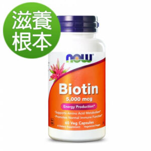 健而婷 生物素5000mcg 60顆/瓶
