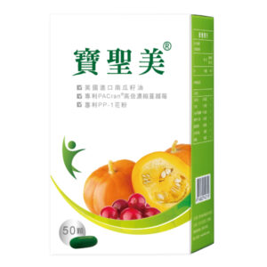西德 寶聖美 南瓜籽+鋅軟膠囊
