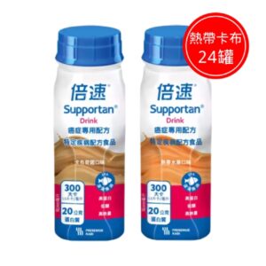 倍速 癌症專用配方-熱帶卡布綜合口味24罐