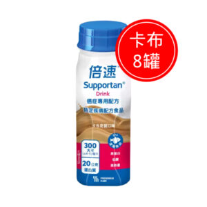 倍速 癌症專用配方-卡布奇諾口味 8罐