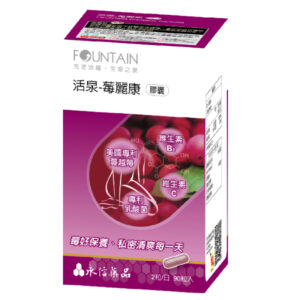 永信活泉 莓麗康膠囊