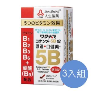 人生製藥 渡邊口健美5B糖衣錠 三入組