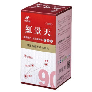 港香蘭 紅景天元氣錠