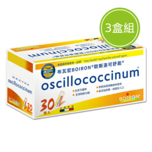 布瓦宏 歐斯洛可舒能 30支 3盒組