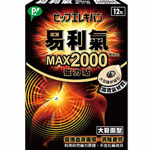 易利氣 2000磁力貼(12粒/盒)