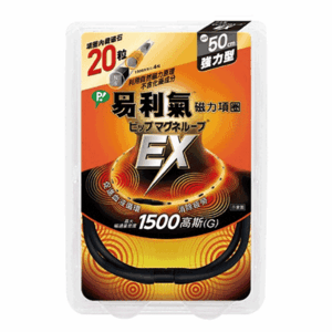 易利氣 磁力項圈-強力型EX 黑色 50cm
