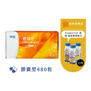 褐抑定 加強配方480粒 +贈好禮