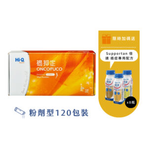 褐抑定 加強配方-粉劑型 120包裝 +贈好禮