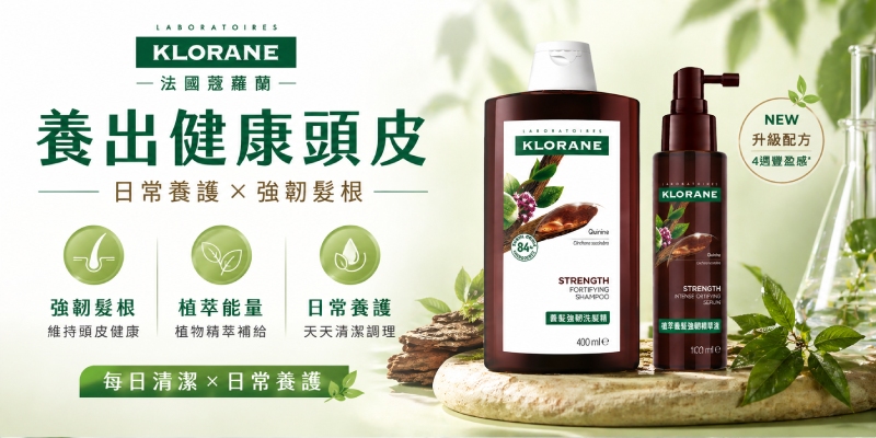 養出健康頭皮 蔻蘿蘭
