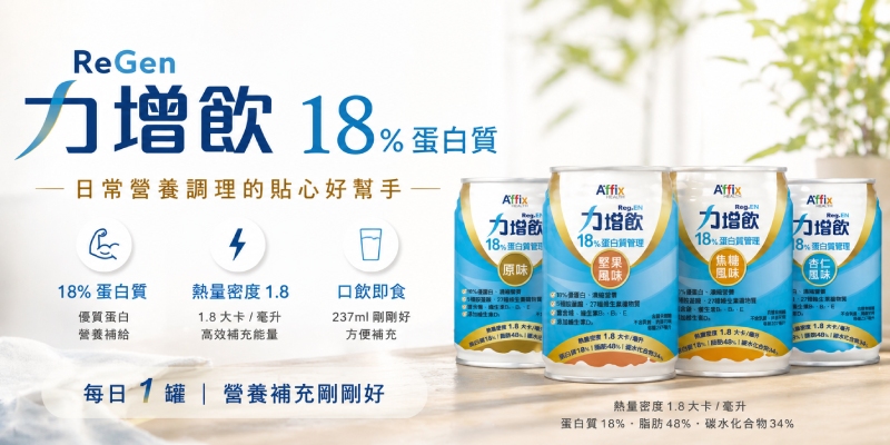 ReGen 力增飲