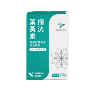 藥師健生活 攔洸葉黃素 45顆