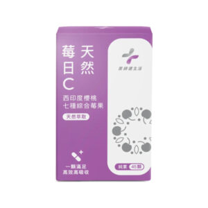 藥師健生活 莓日C 45顆