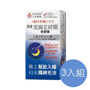 人生製藥 渡邊芝麻E好眠軟膠囊 三入組