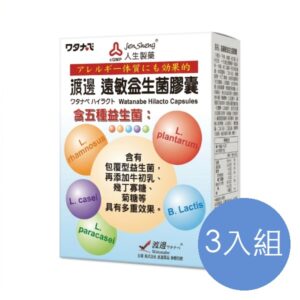 人生製藥 渡邊遠敏益生菌膠囊 三入組