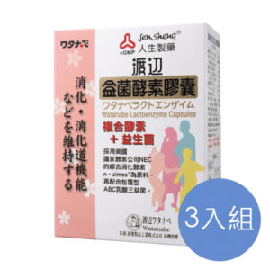 人生製藥 渡邊益菌酵素膠囊 三入組