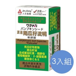 人生製藥 渡邊南瓜籽流暢軟膠囊 三入組