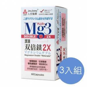 人生製藥 渡邊双倍鎂2X膠囊 三入組