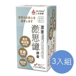 人生製藥 渡邊激思憶膠囊 三入組