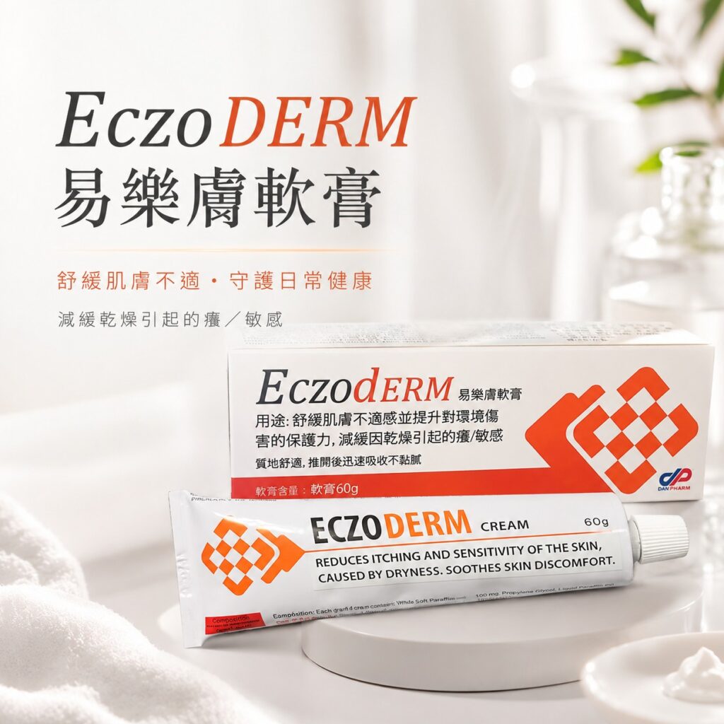 DanPharm 易樂膚軟膏
